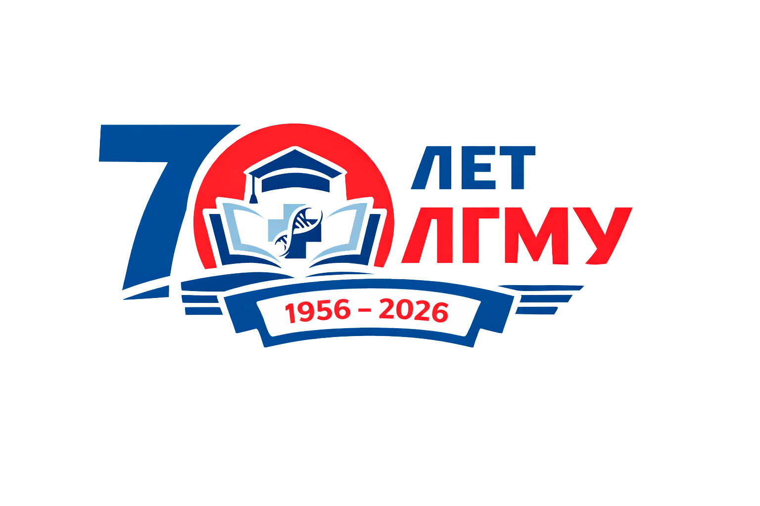 70 лет ЛГМУ